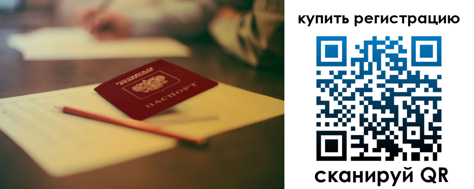 временная регистрация для всех в Лисках